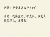 蘇科版八年級(jí)上冊(cè)物理 1.1 聲音是什么(4) 課件