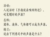 蘇科版八年級(jí)上冊(cè)物理 1.1 聲音是什么(4) 課件