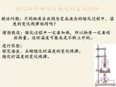 苏科版八年级上册物理 2.3 熔化和凝固 课件