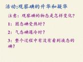 苏科版八年级上册物理 2.4 升华和凝华(3) 课件