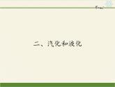 苏科版八年级上册物理 2.2 汽化和液化(1) 课件