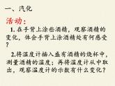 苏科版八年级上册物理 2.2 汽化和液化(1) 课件