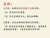 苏科版八年级上册物理 2.2 汽化和液化(1) 课件
