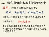 苏科版八年级上册物理 2.2 汽化和液化(1) 课件