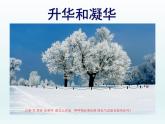 苏科版八年级上册物理 2.4 升华和凝华_ 课件