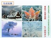 苏科版八年级上册物理 2.4 升华和凝华_ 课件
