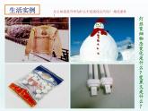 苏科版八年级上册物理 2.4 升华和凝华_ 课件