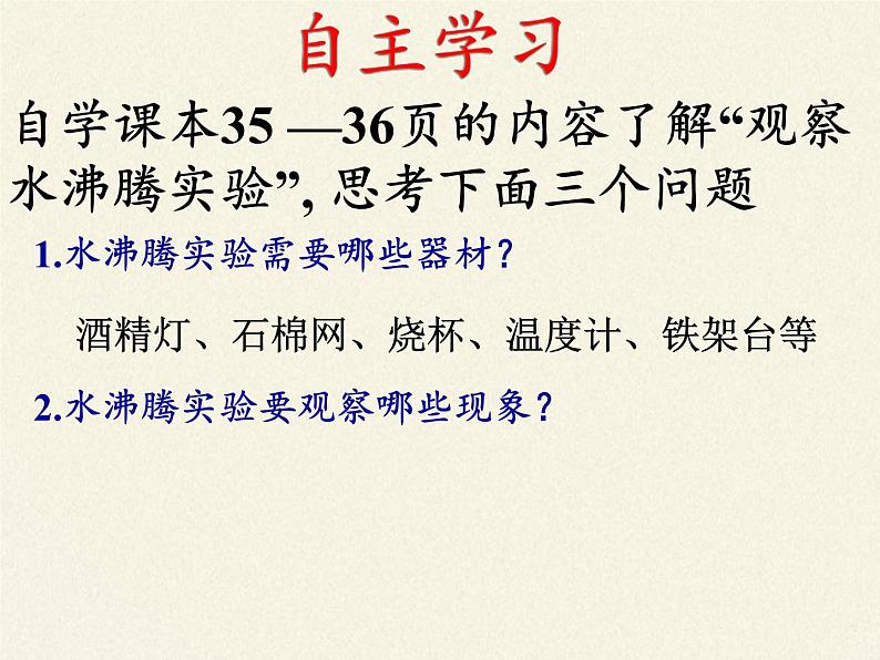 苏科版八年级上册物理 2.2 汽化和液化(5) 课件第3页