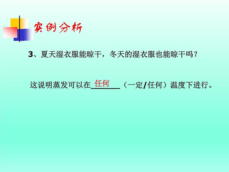 苏科版八年级上册物理 2.2 汽化和液化_ 课件06