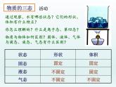 苏科版八年级上册物理 2.1 物质的三态 温度的测量_ 课件