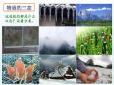 苏科版八年级上册物理 2.1 物质的三态 温度的测量_ 课件