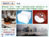苏科版八年级上册物理 2.1 物质的三态 温度的测量_ 课件