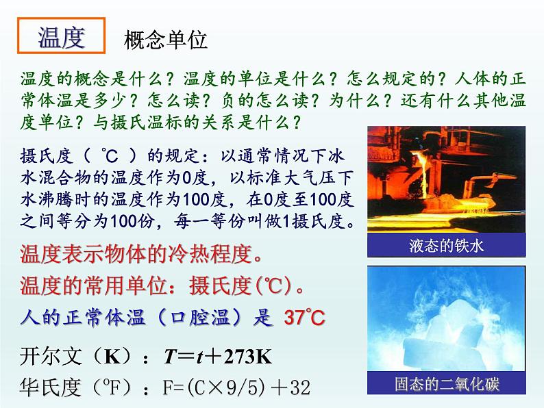 苏科版八年级上册物理 2.1 物质的三态 温度的测量_ 课件第7页