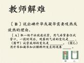 苏科版八年级上册物理 2.4 升华和凝华(7) 课件