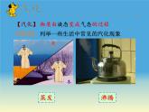 苏科版八年级上册物理 2.2 汽化和液化(3) 课件