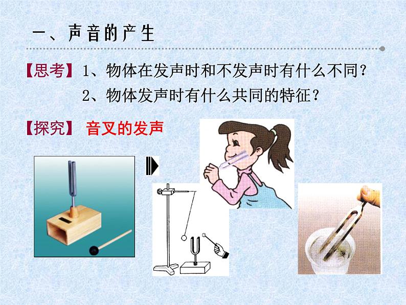 苏科版八年级上册物理 1.1 声音是什么_ 课件03