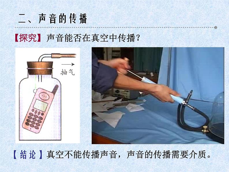 苏科版八年级上册物理 1.1 声音是什么_ 课件07