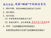 苏科版八年级上册物理 2.4 升华和凝华(5) 课件