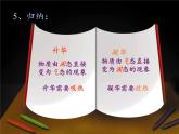 苏科版八年级上册物理 2.4 升华和凝华(5) 课件