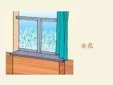 苏科版八年级上册物理 2.4 升华和凝华 课件