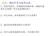 苏科版八年级上册物理 2.4 升华和凝华 课件
