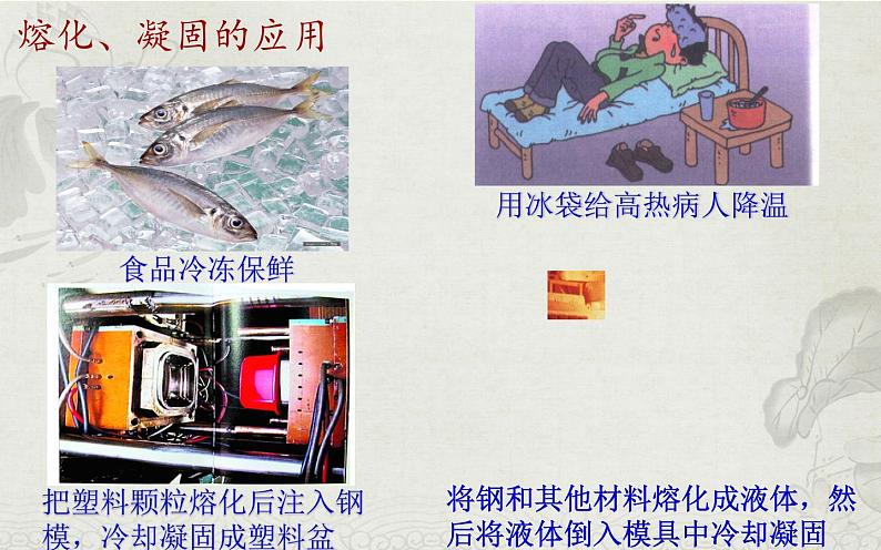 苏科版八年级上册物理 2.3 熔化和凝固(4) 课件03