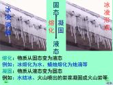 苏科版八年级上册物理 2.3 熔化和凝固_ 课件
