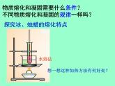 苏科版八年级上册物理 2.3 熔化和凝固_ 课件