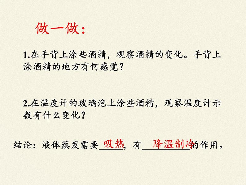 苏科版八年级上册物理 2.2 汽化和液化(7) 课件第5页