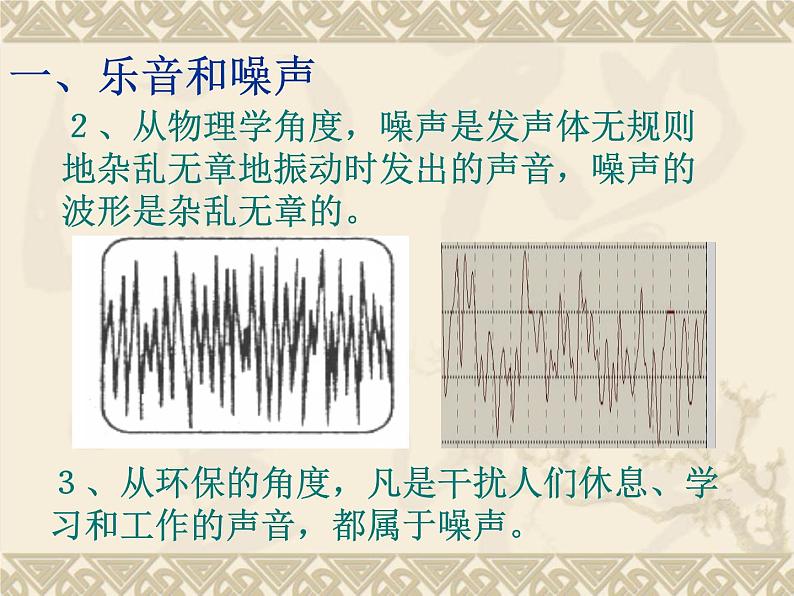 苏科版八年级上册物理 1.3 噪声及其控制_(1) 课件03