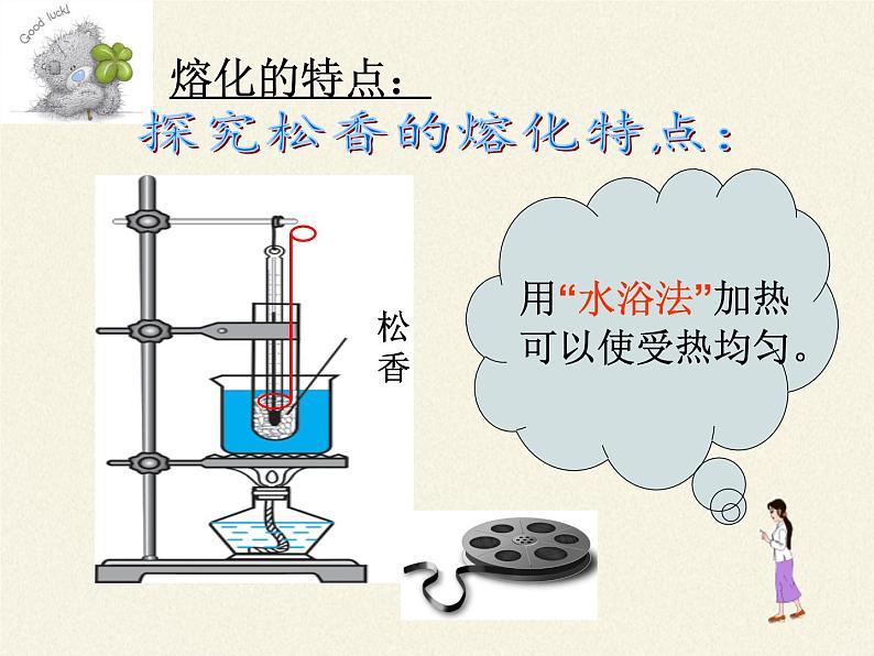 苏科版八年级上册物理 2.3 熔化和凝固(3) 课件第4页