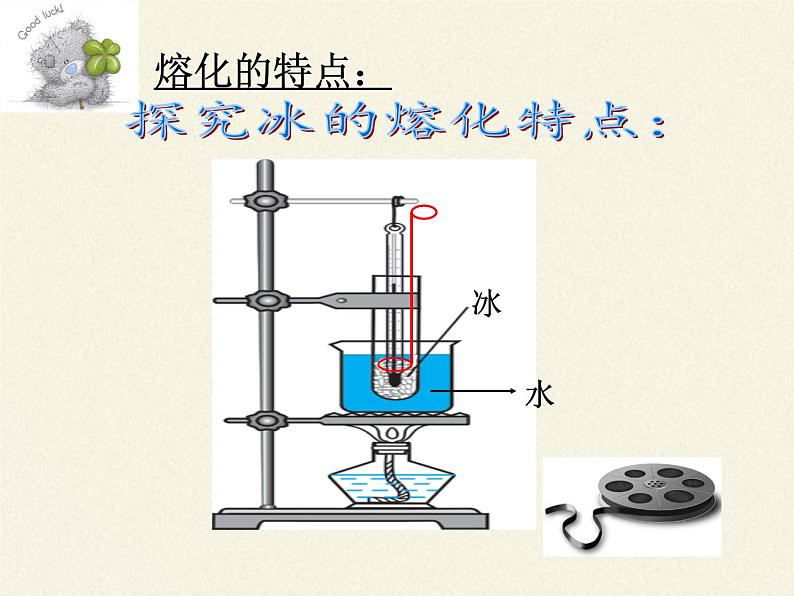 苏科版八年级上册物理 2.3 熔化和凝固(3) 课件第8页