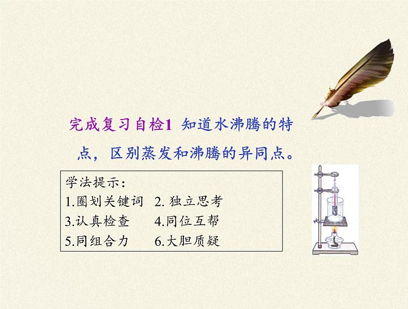 苏科版八年级上册物理 2.2 汽化和液化(14) 课件第8页