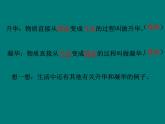 苏科版八年级上册物理 2.4 升华和凝华_(1) 课件