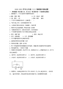 河北省石家庄市2020-2021学年九年级上学期物理期中模拟测试卷（word版 含答案）