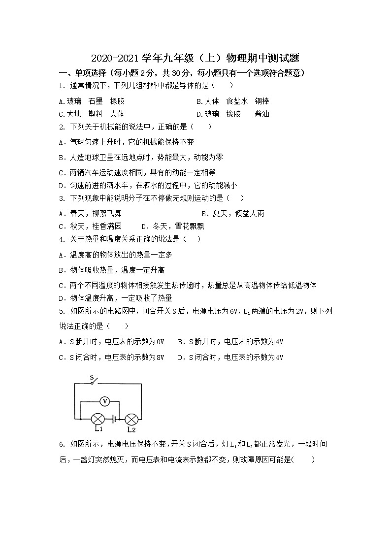 河北省石家庄市2020-2021学年九年级上学期物理期中模拟测试卷（word版 含答案）第1页