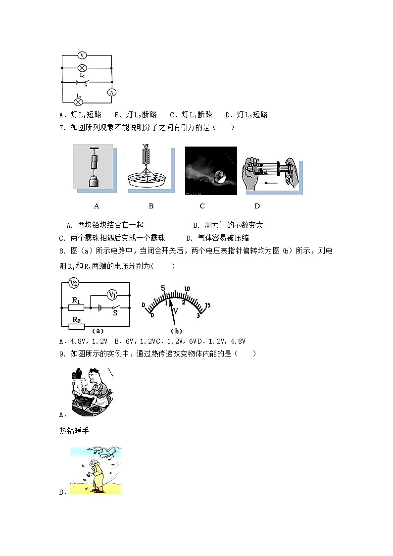 河北省石家庄市2020-2021学年九年级上学期物理期中模拟测试卷（word版 含答案）第2页