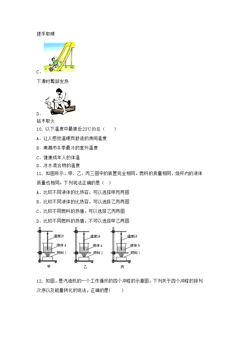 河北省石家庄市2020-2021学年九年级上学期物理期中模拟测试卷（word版 含答案）第3页