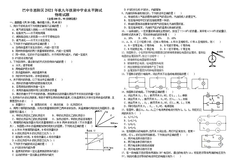 四川省巴中市恩阳区2021-2022学年九年级上学期期中考试物理试题（word版 含答案）01