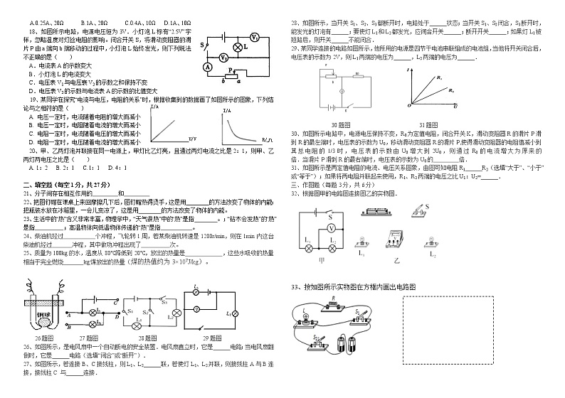 四川省巴中市恩阳区2021-2022学年九年级上学期期中考试物理试题（word版 含答案）02
