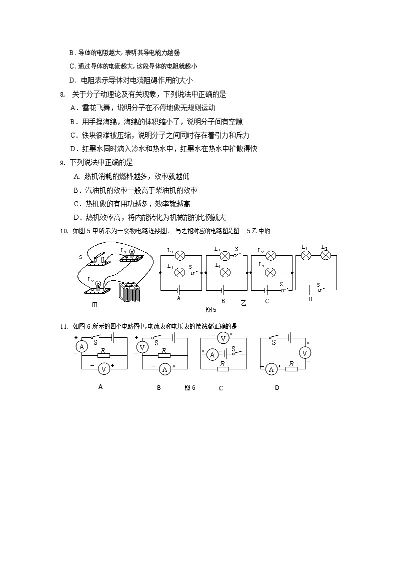 北京市海淀区2021-2022学年九年级上学期期中考试物理试题（word版 含答案）02