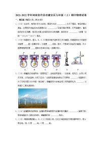 河南省许昌市建安区2021-2022学年九年级（上）期中物理试卷（word版 含答案）