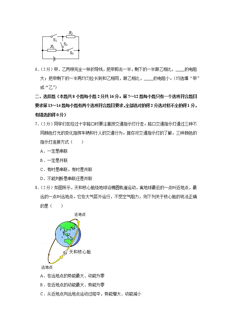 河南省新乡市封丘县2021-2022学年九年级（上）期中物理试卷（word版 含答案）02