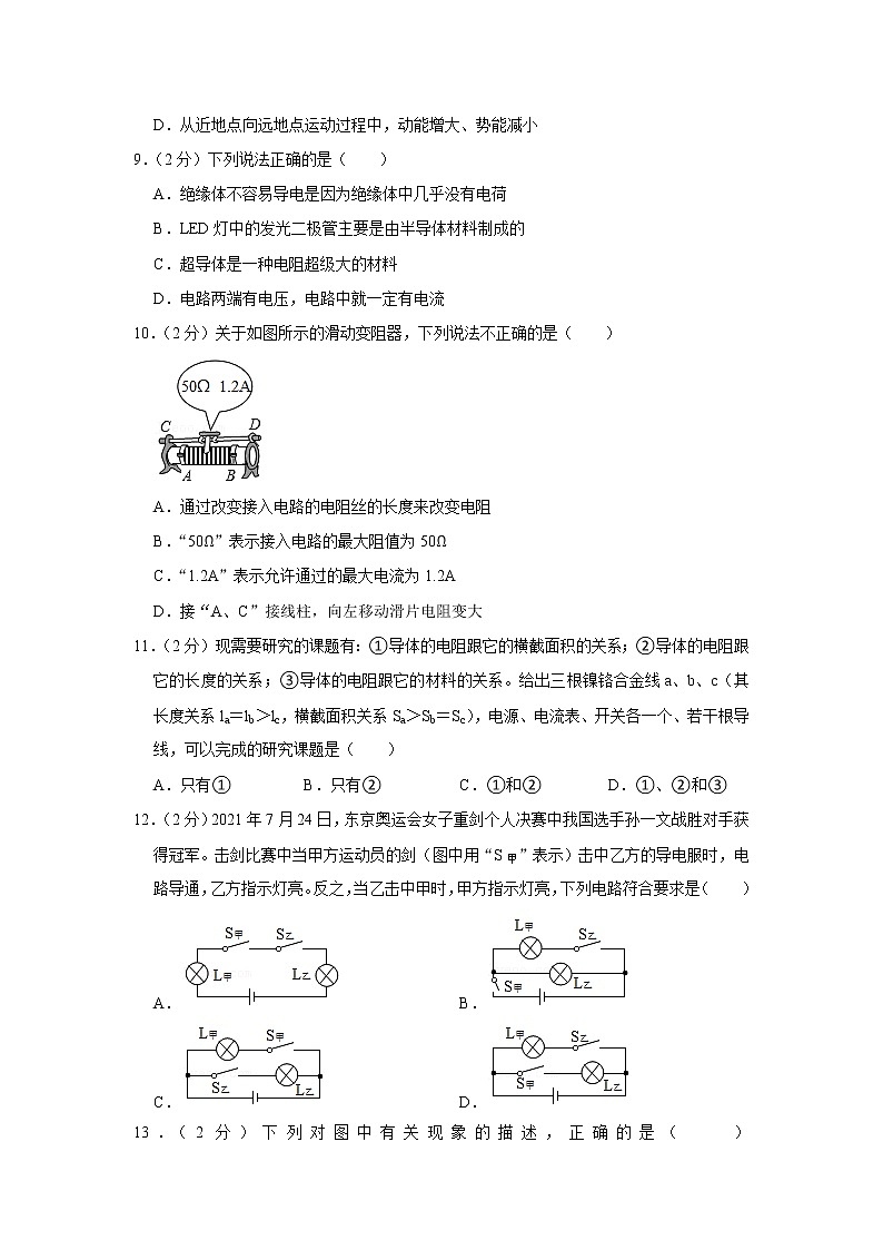 河南省新乡市封丘县2021-2022学年九年级（上）期中物理试卷（word版 含答案）03