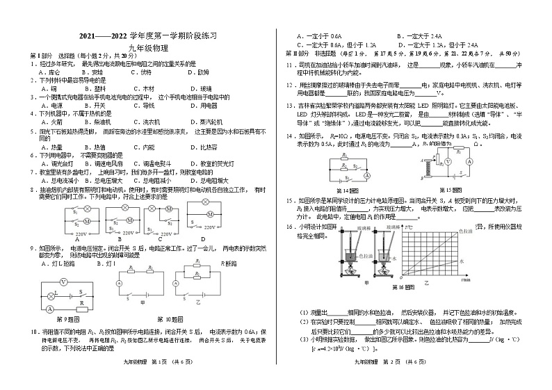 吉林省四平市2021-2022学年九年级上学期物理期中试题（word版 含答案）第1页