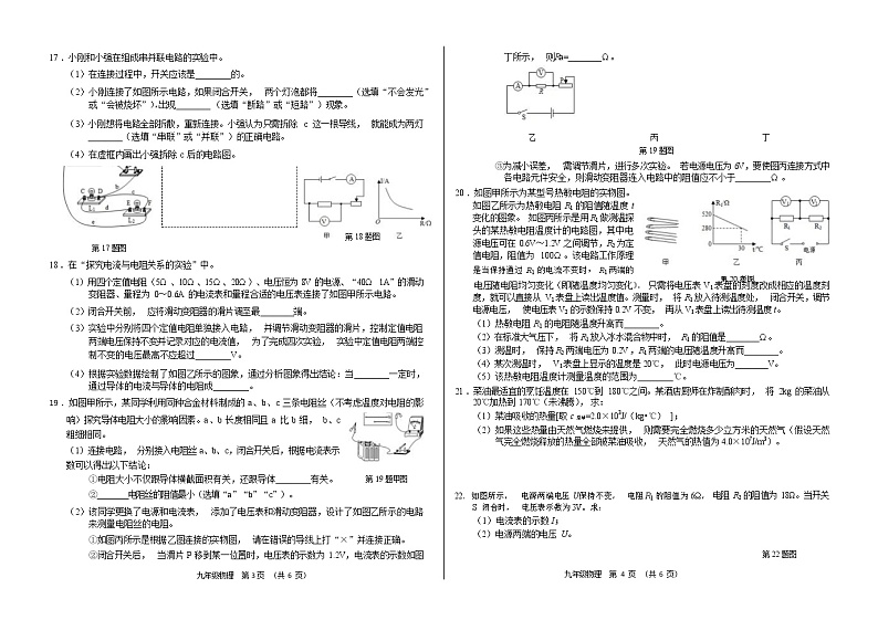 吉林省四平市2021-2022学年九年级上学期物理期中试题（word版 含答案）第2页