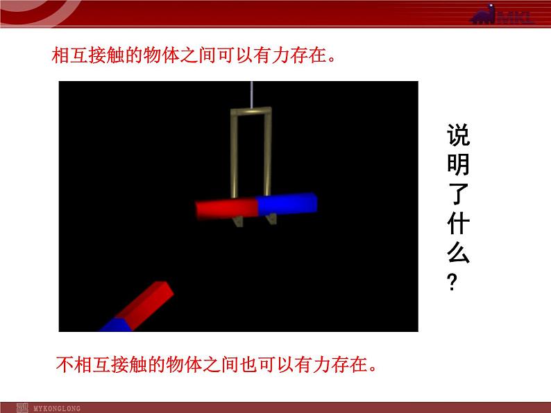 人教版八年级物理下册：第7章第1节 力 课件第7页