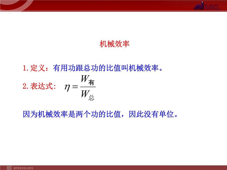 人教版八年级物理下册：第12章第3节 机械效率课件PPT第8页