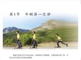 人教版八年级物理下册：第8章第1节 牛顿第一定律 课件