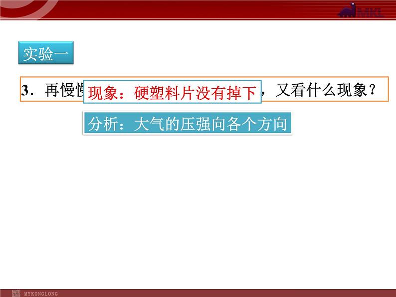 人教版八年级物理下册：第9章第3节 大气压强  课件第5页